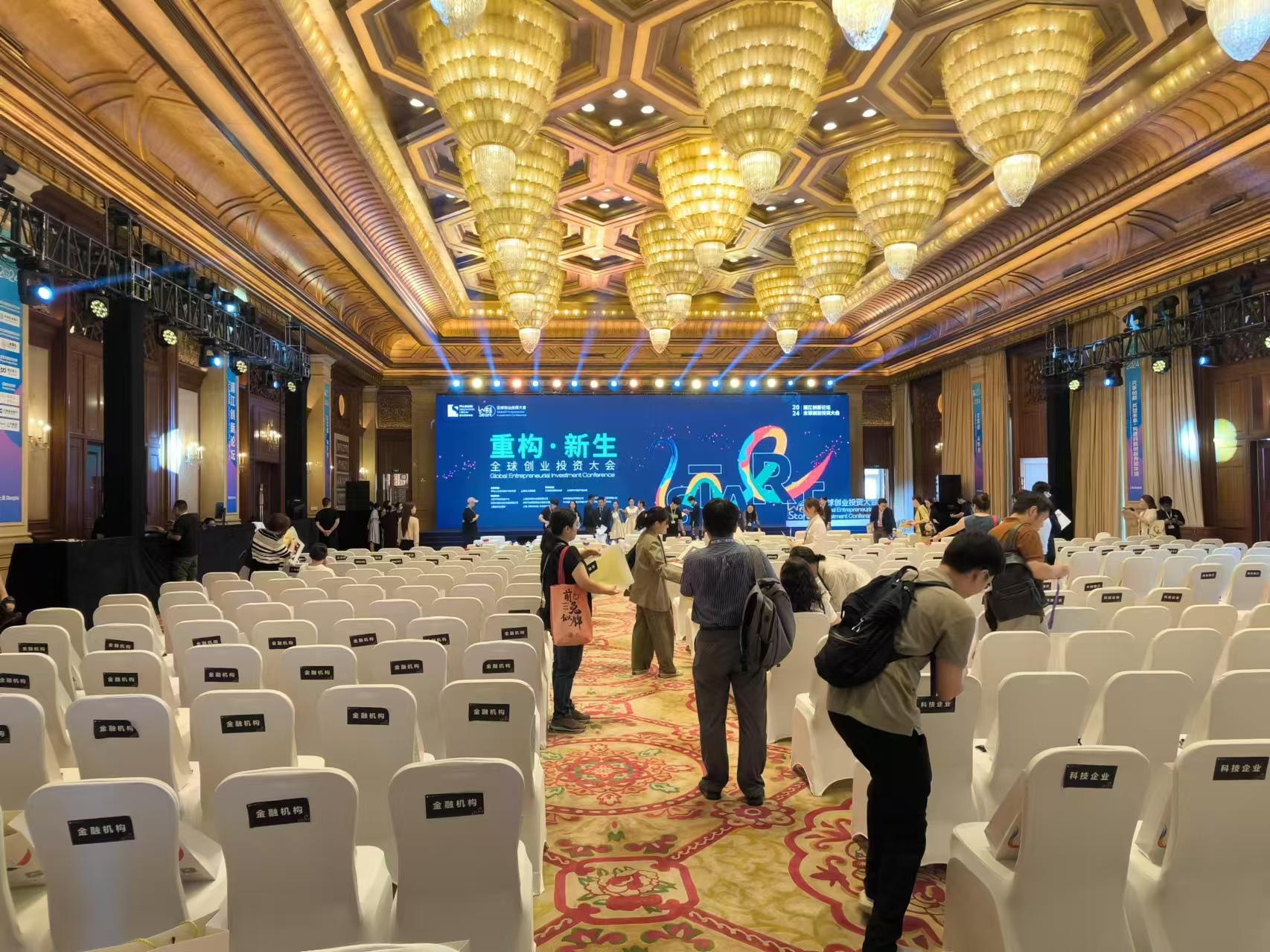 WeStart2024全球创业投资大会正式启幕