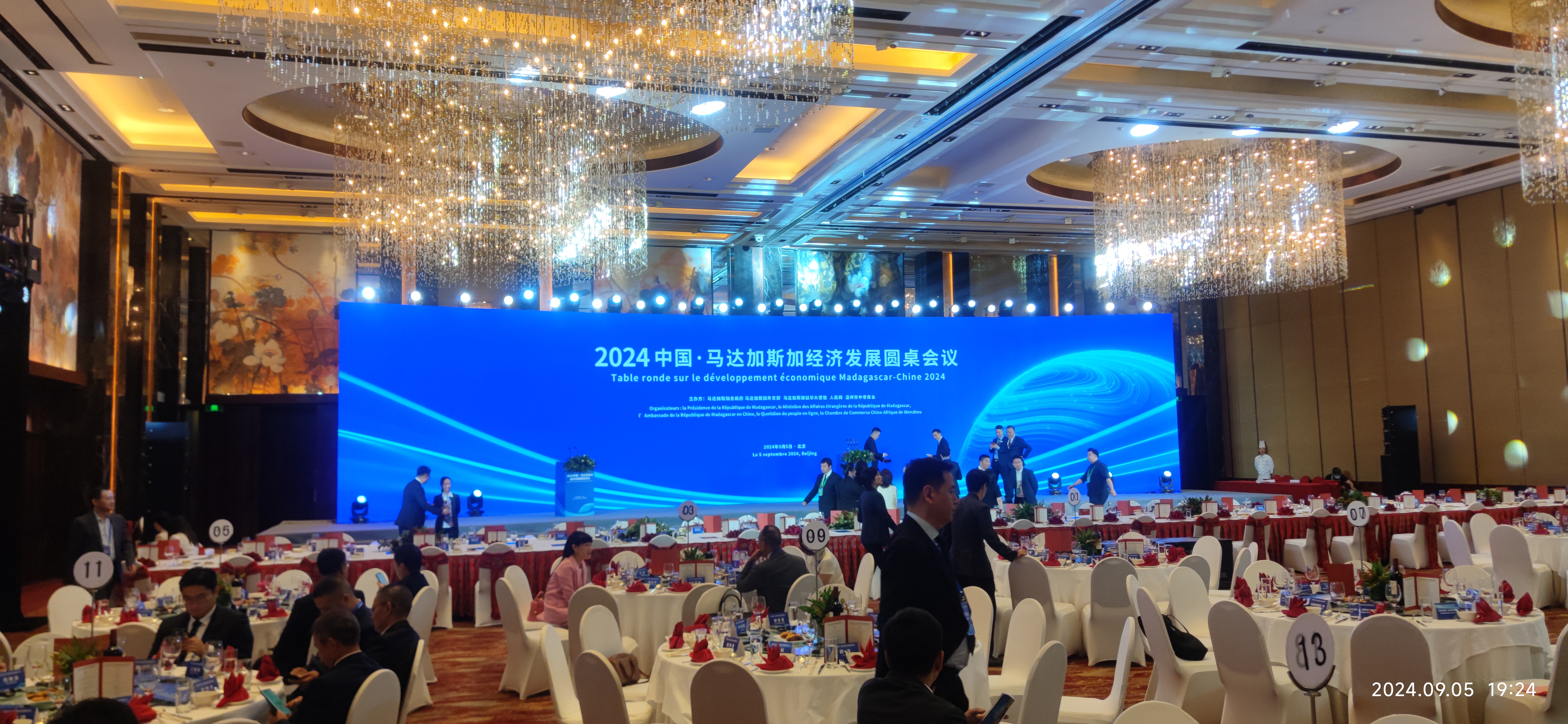 2024中国马达加斯加经济发展圆桌会议在京举行